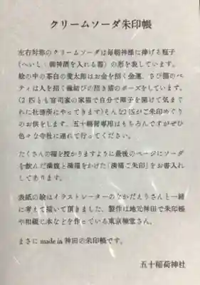 五十稲荷神社(栄寿稲荷神社)(東京都)