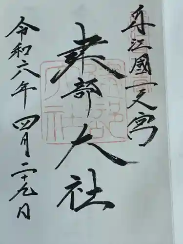 建部大社(滋賀県)