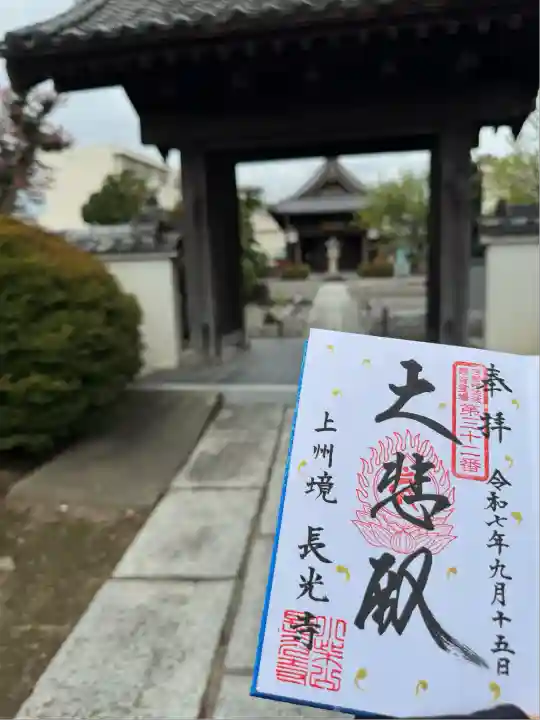 長光寺(群馬県)