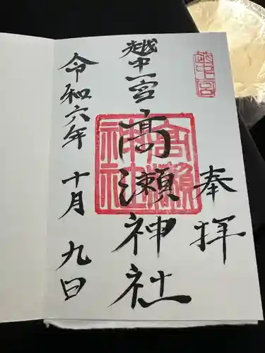 越中一宮 髙瀬神社(富山県)