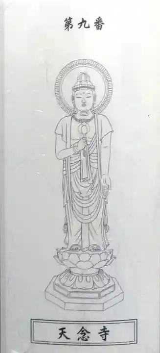 天念寺(大分県)