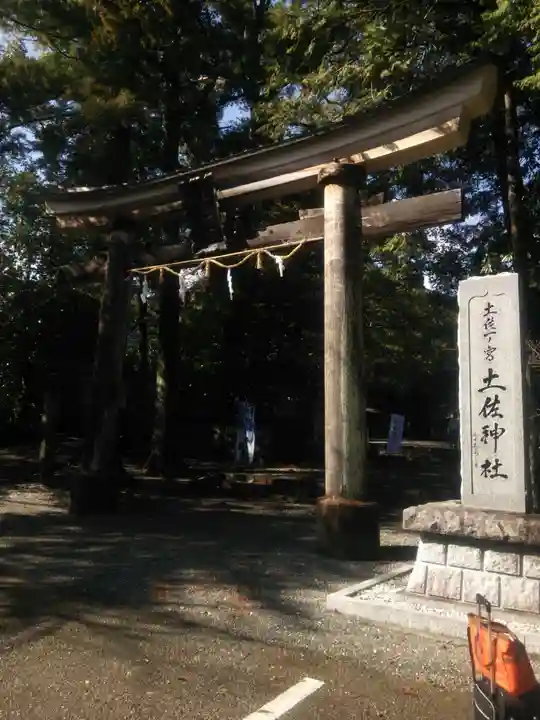 土佐神社(高知県)