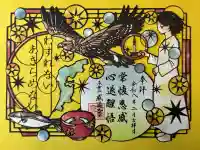 感通寺の御朱印