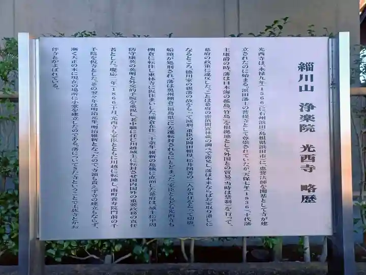 光西寺(埼玉県)