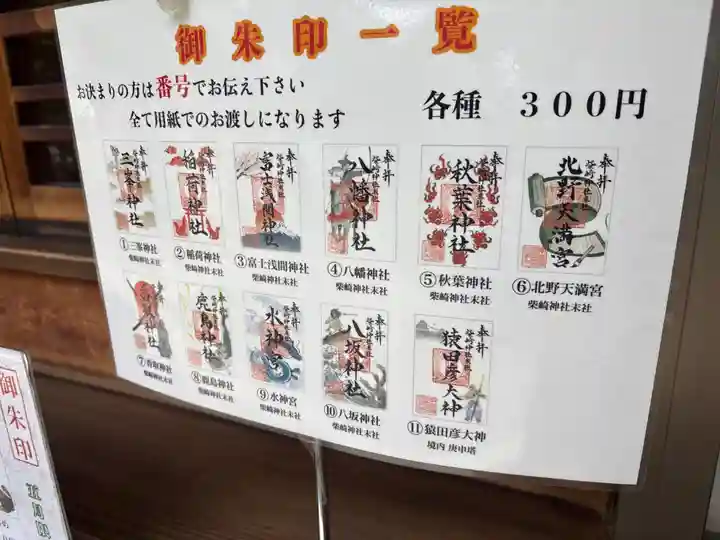 柴崎神社(千葉県)