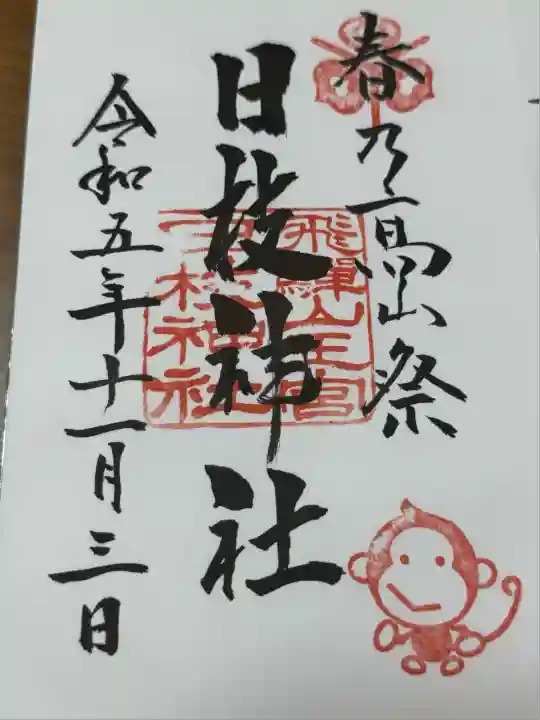 日枝神社(岐阜県)