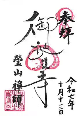 御誕生寺（猫寺）(福井県)