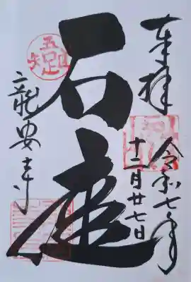 龍安寺の{uncategorized: "未分類", other: "その他", undefined: "問題あり", building: "その他建物", grave: "お墓", sacred_gate: "鳥居", guardian: "狛犬", statue: "像", buddha: "仏像", history: "歴史", nature: "自然", garden: "庭園", animal: "動物", pagoda: "塔", temizu: "手水舎", mountain_gate: "山門・神門", sanctuary: "本殿・本堂", subordinate: "末社・摂社", art: "芸術", scenery: "景色", jizo: "地蔵", ema: "絵馬", goshuin: "御朱印", omikuji: "おみくじ", items: "授与品その他", amulet: "お守り", goshuincho: "御朱印帳", eats: "食事", festival: "お祭り", votive_dance: "神楽", shichigosan: "七五三参", wedding: "結婚式", experience: "体験その他", initially: "初詣", around: "周辺", anti_infection: "感染症対策"}