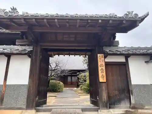 西雲寺(愛知県)