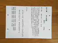 雙林寺(双林寺)の御朱印