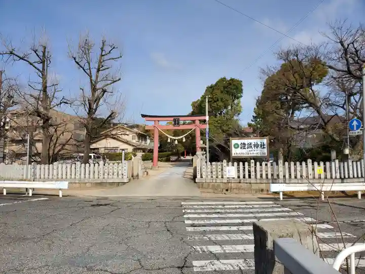 證誠神社のその他建物
