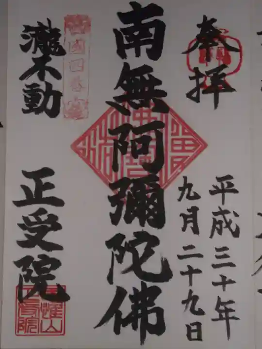 正受院(東京都)