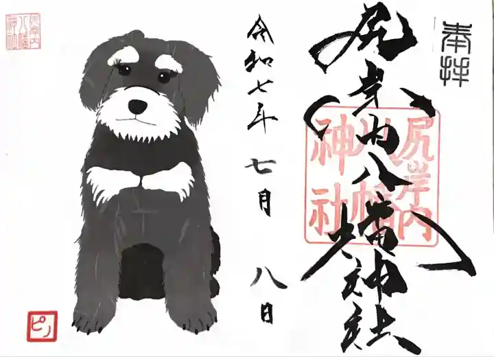 ワンちゃんバージョン(シュナちゃんも飼っているそうなので、その子かな?)