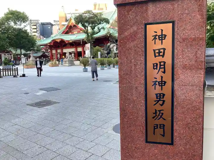 神田神社(神田明神)(東京都)