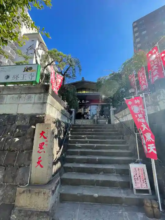 経王寺(東京都)