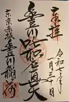 豊川稲荷東京別院(東京都)