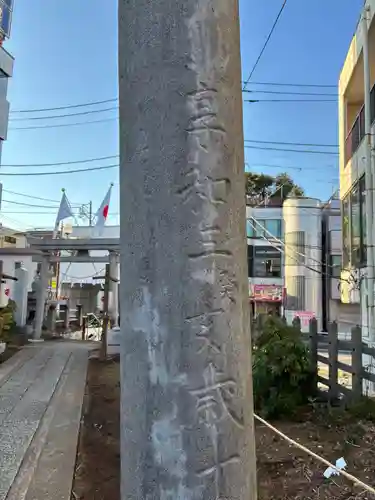 鎌ヶ谷八幡神社(千葉県)