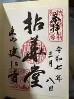 建仁寺(建仁禅寺)(京都府)