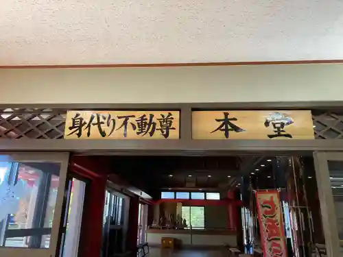 身代り不動尊(大明王院)(神奈川県)