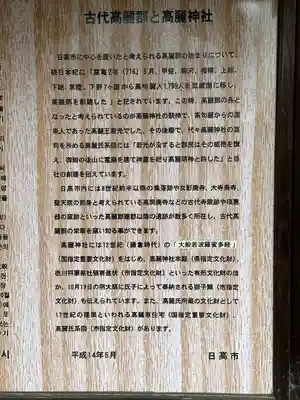 高麗神社(埼玉県)