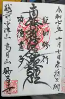 妙弓寺の御朱印