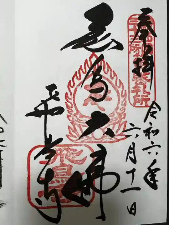 飛鳥寺(奈良県)