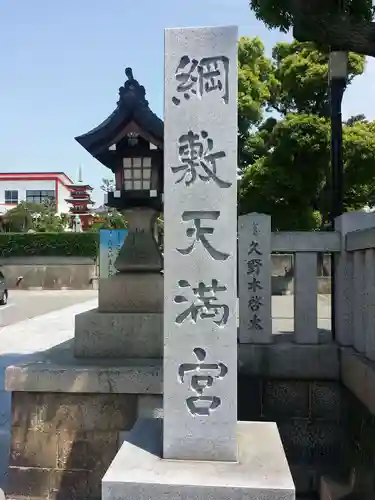 綱敷天満宮のその他建物