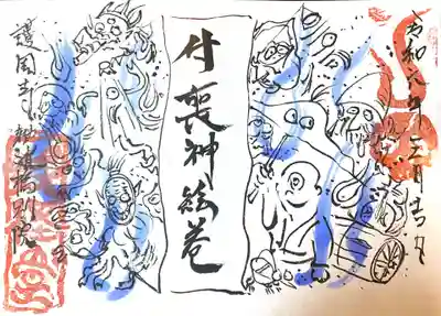 妖怪の書き置き御朱印　2000円