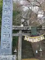 登米神社(宮城県)