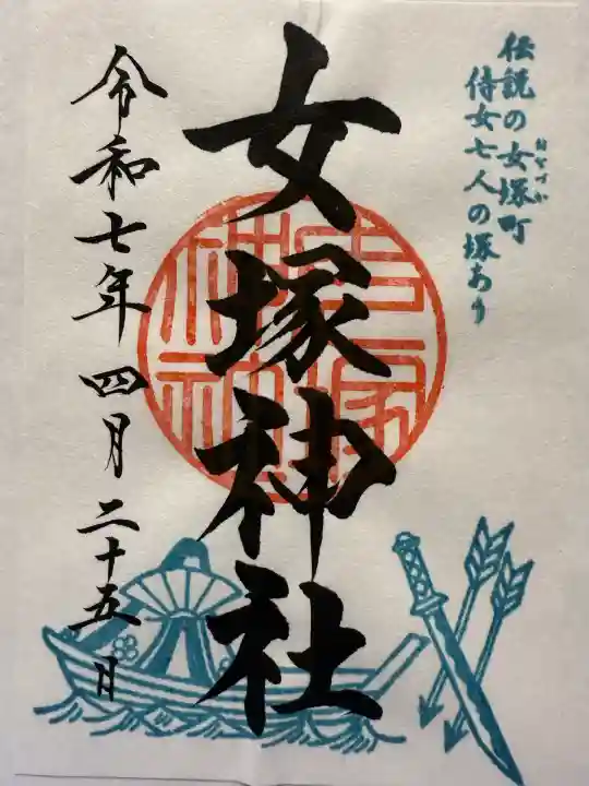 女塚神社(東京都)