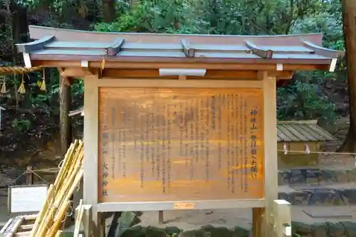 狭井坐大神荒魂神社(狭井神社)の歴史