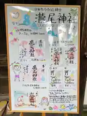 今市瀧尾神社の御朱印