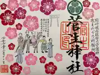 菅生神社(愛知県)