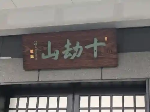 宗源寺(東京都)