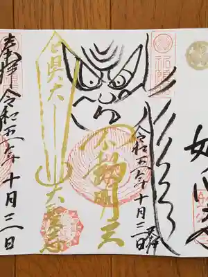 大聖寺_大聖不動明王