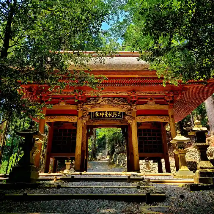 秋葉山本宮 秋葉神社 上社(静岡県)