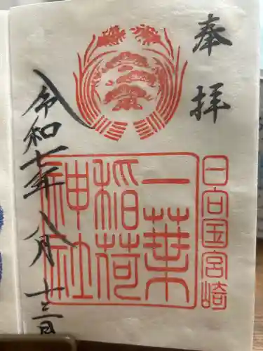 一葉稲荷神社の御朱印
