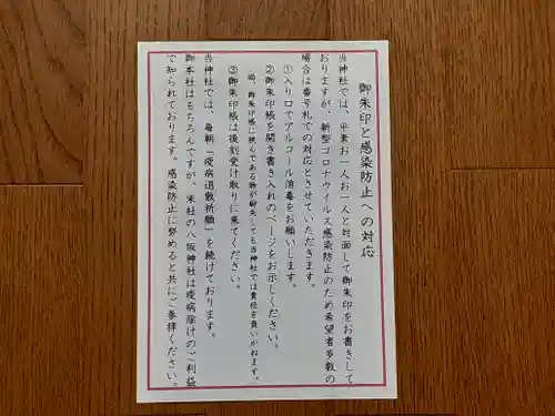 伏木香取神社の授与品その他