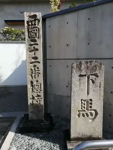 総持寺(大阪府)