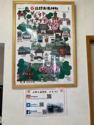 北野天満神社のその他建物
