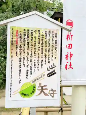 新田神社の歴史