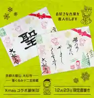 大松禅寺(京都府)