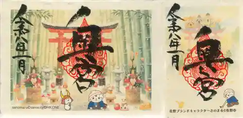 賀茂別雷神社(栃木県)