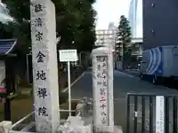 金地院のその他建物