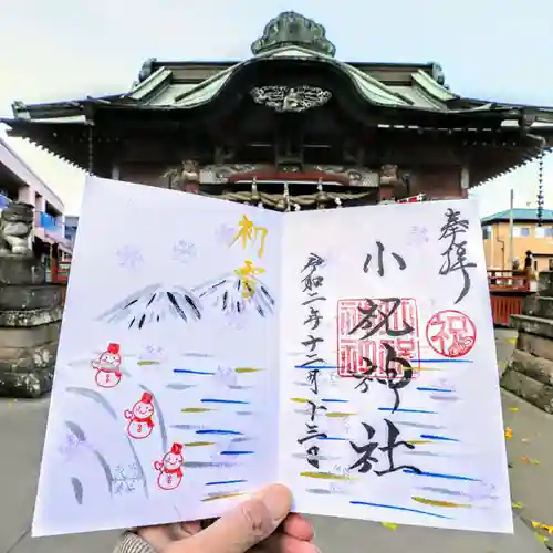 小祝神社の御朱印