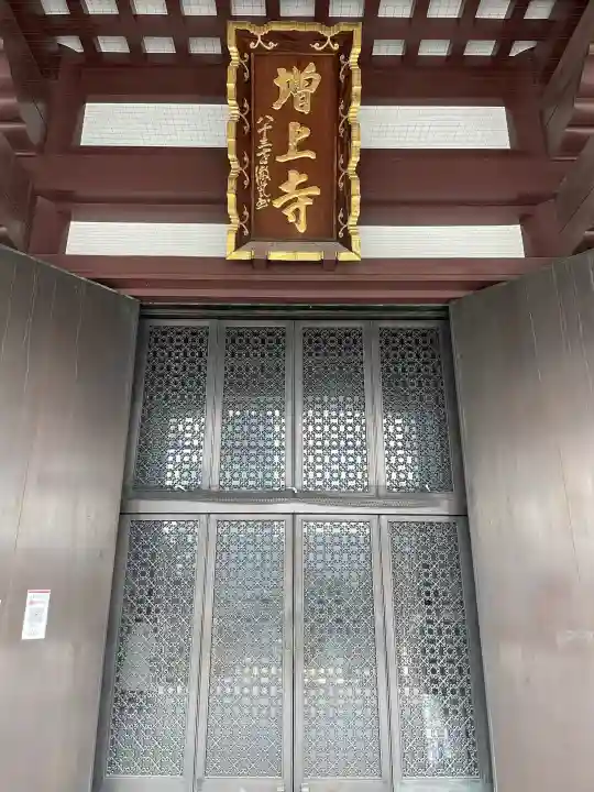 増上寺の{uncategorized: "未分類", other: "その他", undefined: "問題あり", building: "その他建物", grave: "お墓", sacred_gate: "鳥居", guardian: "狛犬", statue: "像", buddha: "仏像", history: "歴史", nature: "自然", garden: "庭園", animal: "動物", pagoda: "塔", temizu: "手水舎", mountain_gate: "山門・神門", sanctuary: "本殿・本堂", subordinate: "末社・摂社", art: "芸術", scenery: "景色", jizo: "地蔵", ema: "絵馬", goshuin: "御朱印", omikuji: "おみくじ", items: "授与品その他", amulet: "お守り", goshuincho: "御朱印帳", eats: "食事", festival: "お祭り", votive_dance: "神楽", shichigosan: "七五三参", wedding: "結婚式", experience: "体験その他", initially: "初詣", around: "周辺", anti_infection: "感染症対策"}