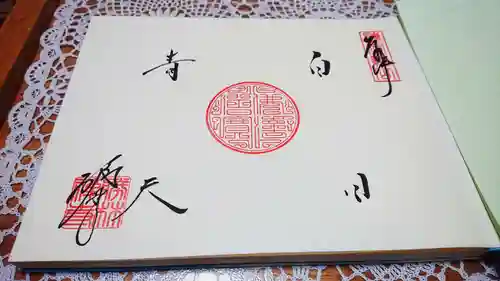 勝林寺の御朱印