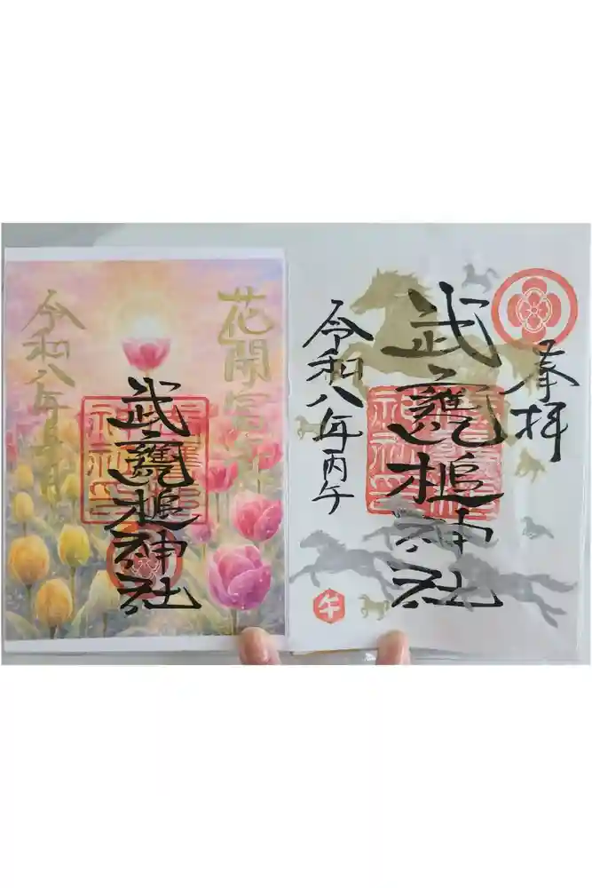 武甕槌神社の御朱印