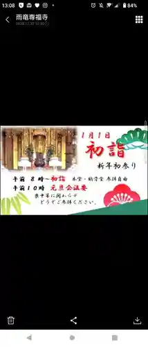 雨竜　専福寺(北海道)