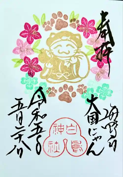 白鳥神社(長野県)